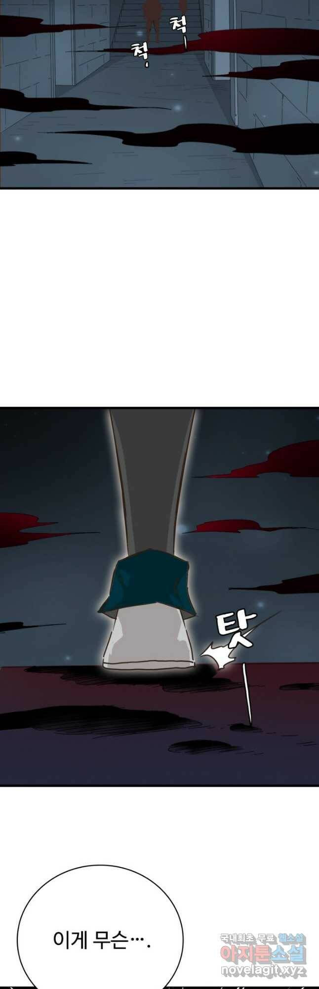 광속으로 레벨업 71화 33