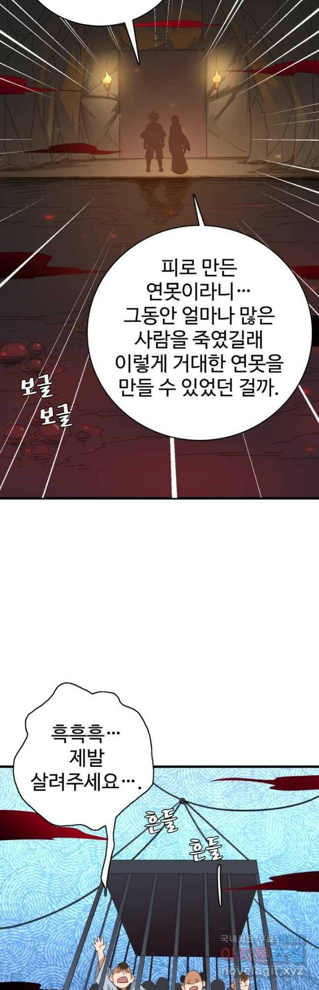 광속으로 레벨업 71화 34