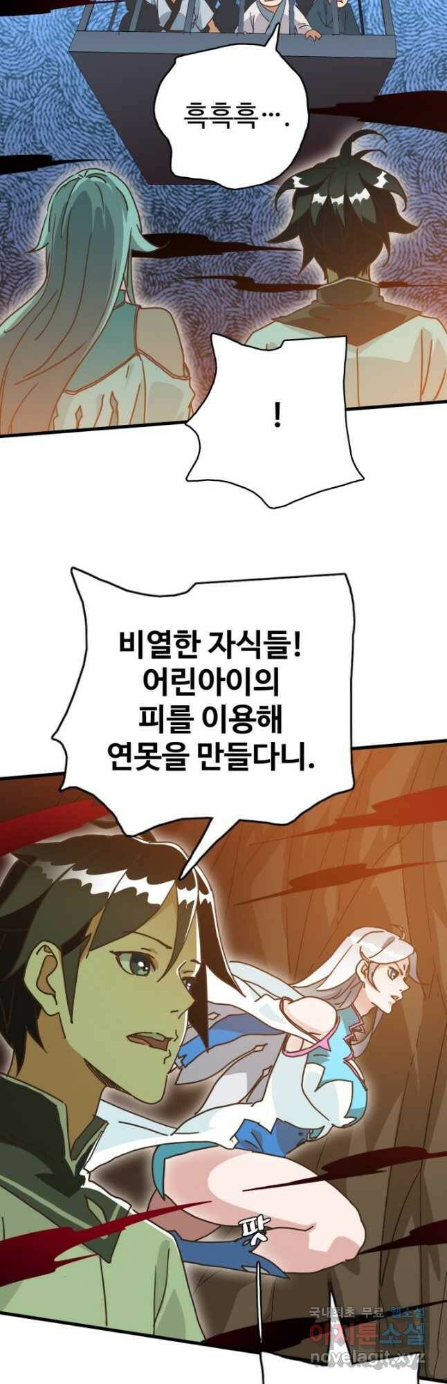 광속으로 레벨업 71화 35