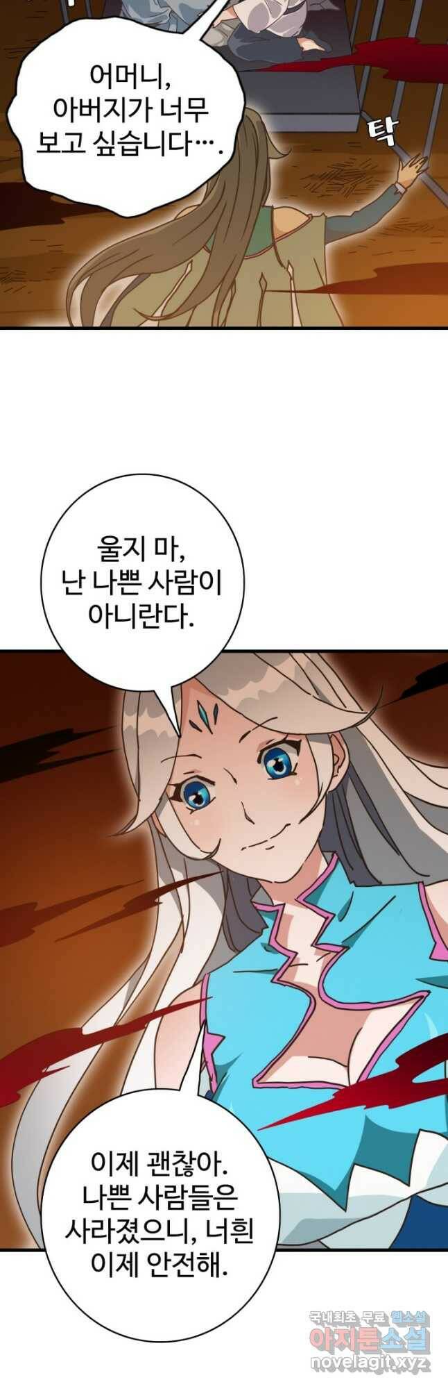 광속으로 레벨업 71화 37