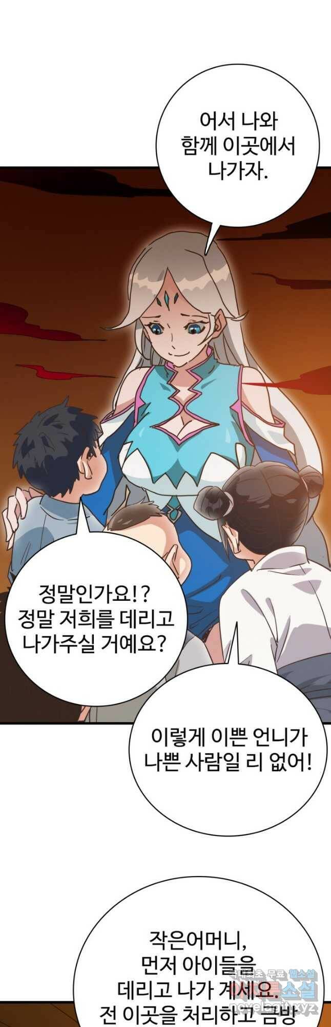 광속으로 레벨업 71화 38