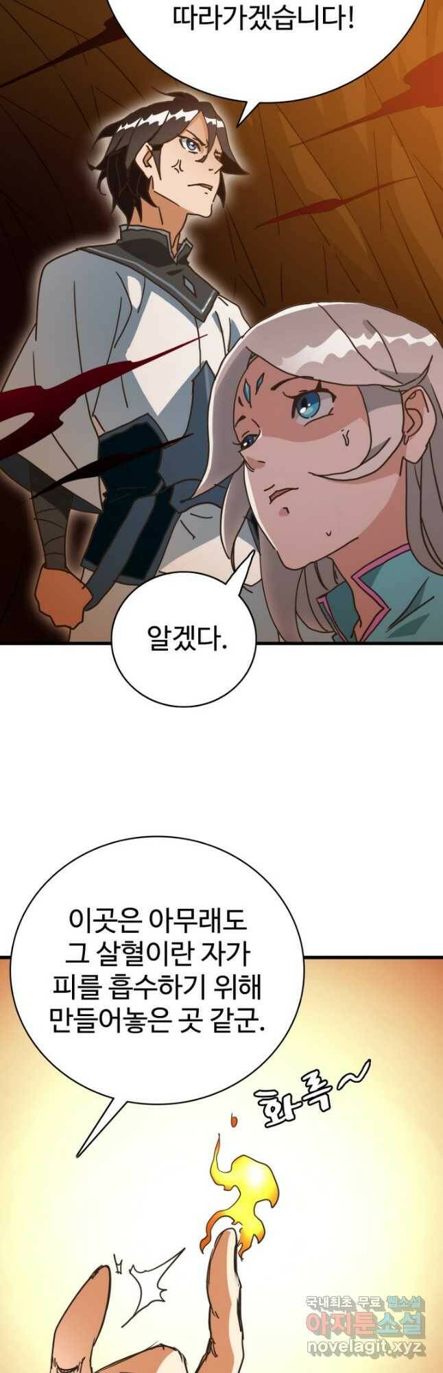 광속으로 레벨업 71화 39