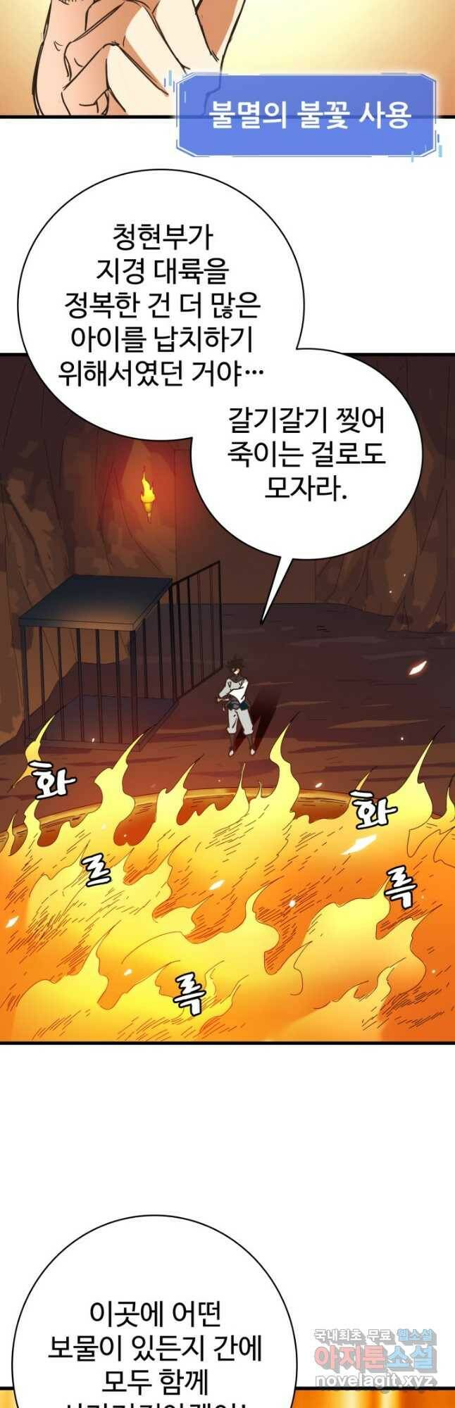 광속으로 레벨업 71화 40