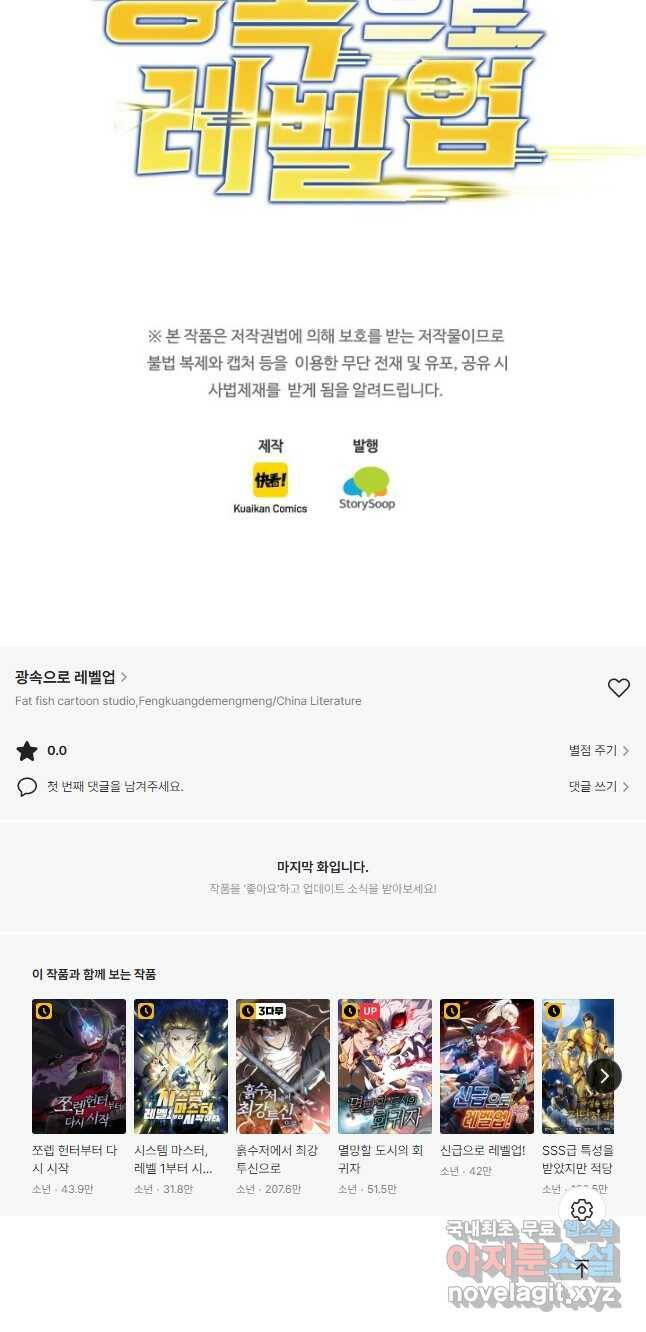 광속으로 레벨업 71화 42
