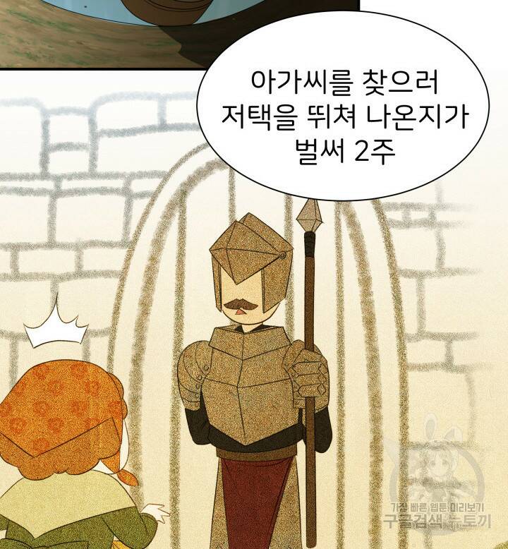 시한부 악녀가 복수하는 방법 44화 5