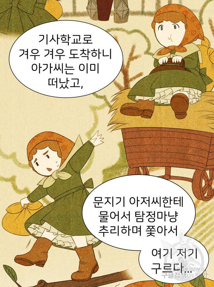 시한부 악녀가 복수하는 방법 44화 6