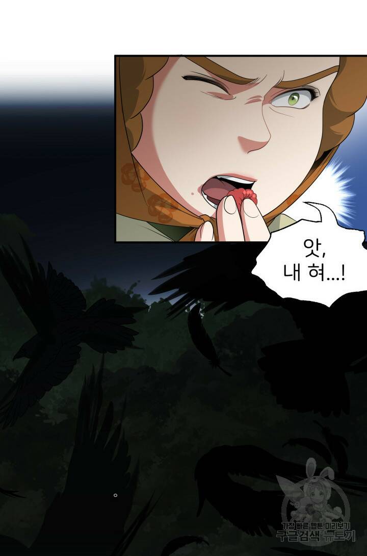 시한부 악녀가 복수하는 방법 44화 8