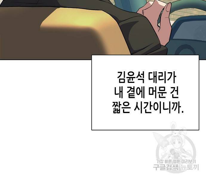 재벌집 막내아들 22화 23