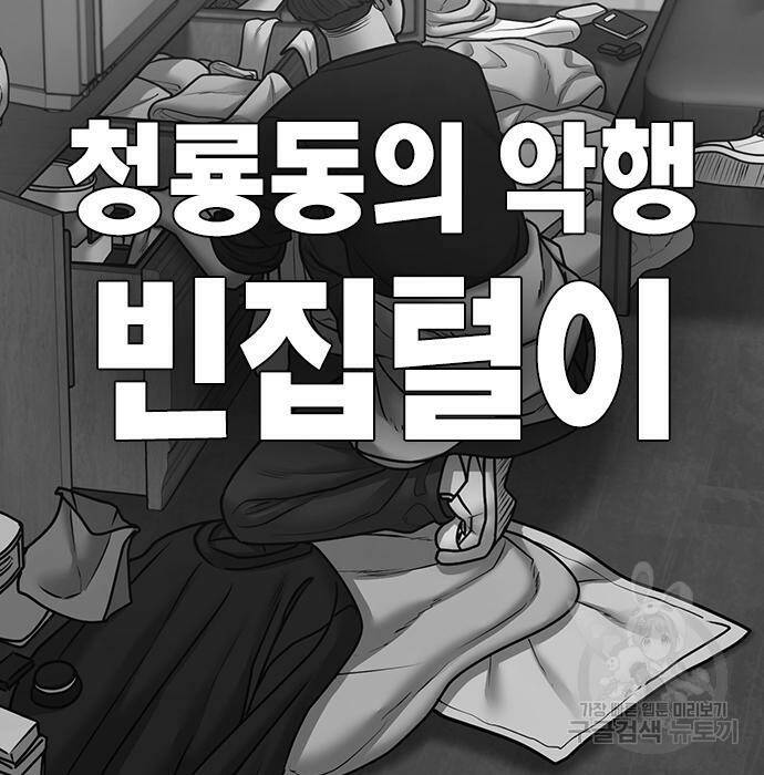 현실퀘스트 64화 10
