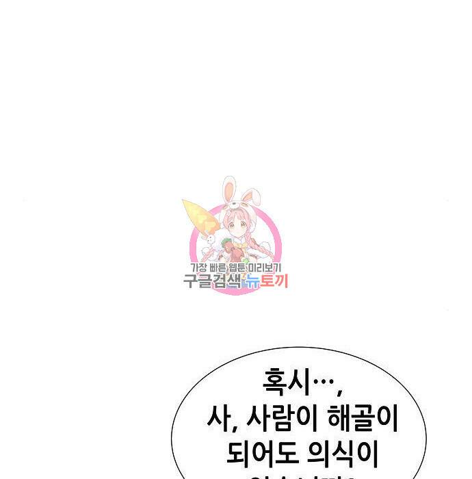 나 혼자 네크로맨서 70화 1