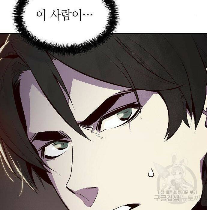 나 혼자 네크로맨서 70화 5