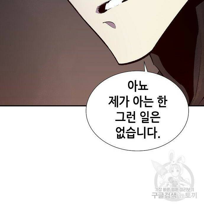 나 혼자 네크로맨서 70화 6
