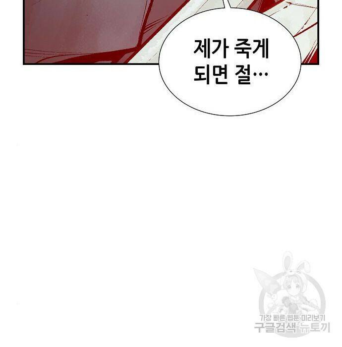 나 혼자 네크로맨서 70화 9