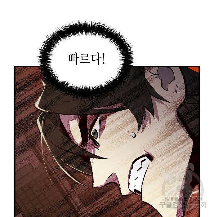 나 혼자 네크로맨서 70화 16
