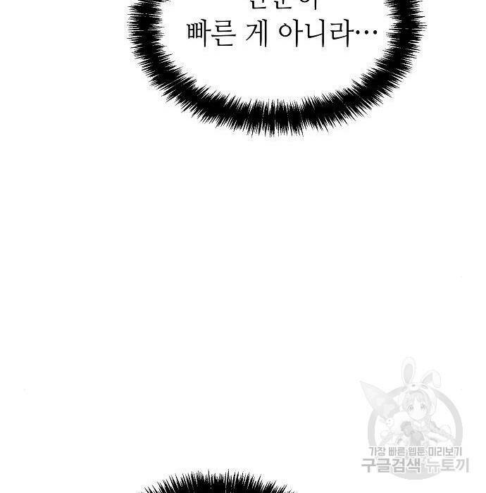 나 혼자 네크로맨서 70화 18