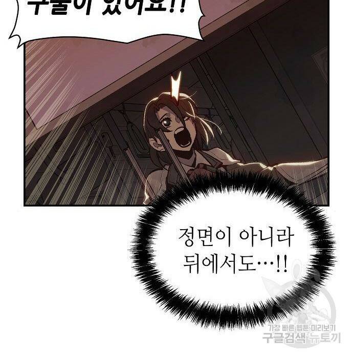 나 혼자 네크로맨서 70화 23