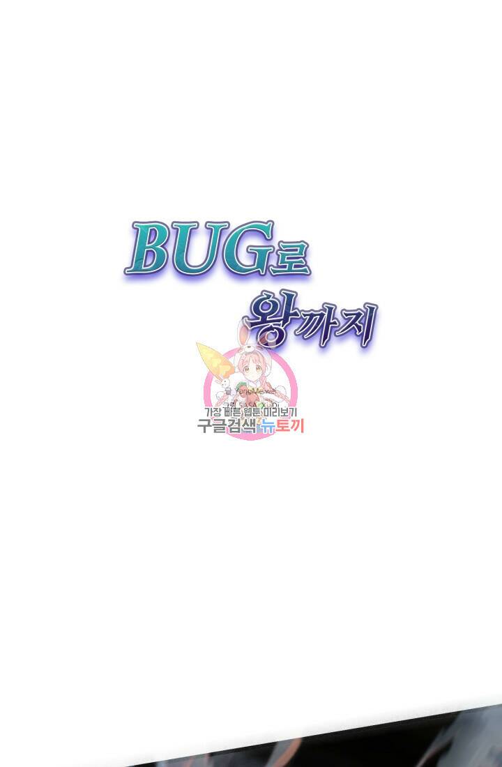 버그로 왕까지 26화 1