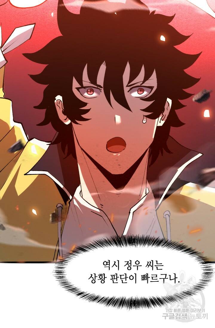 버그로 왕까지 26화 7