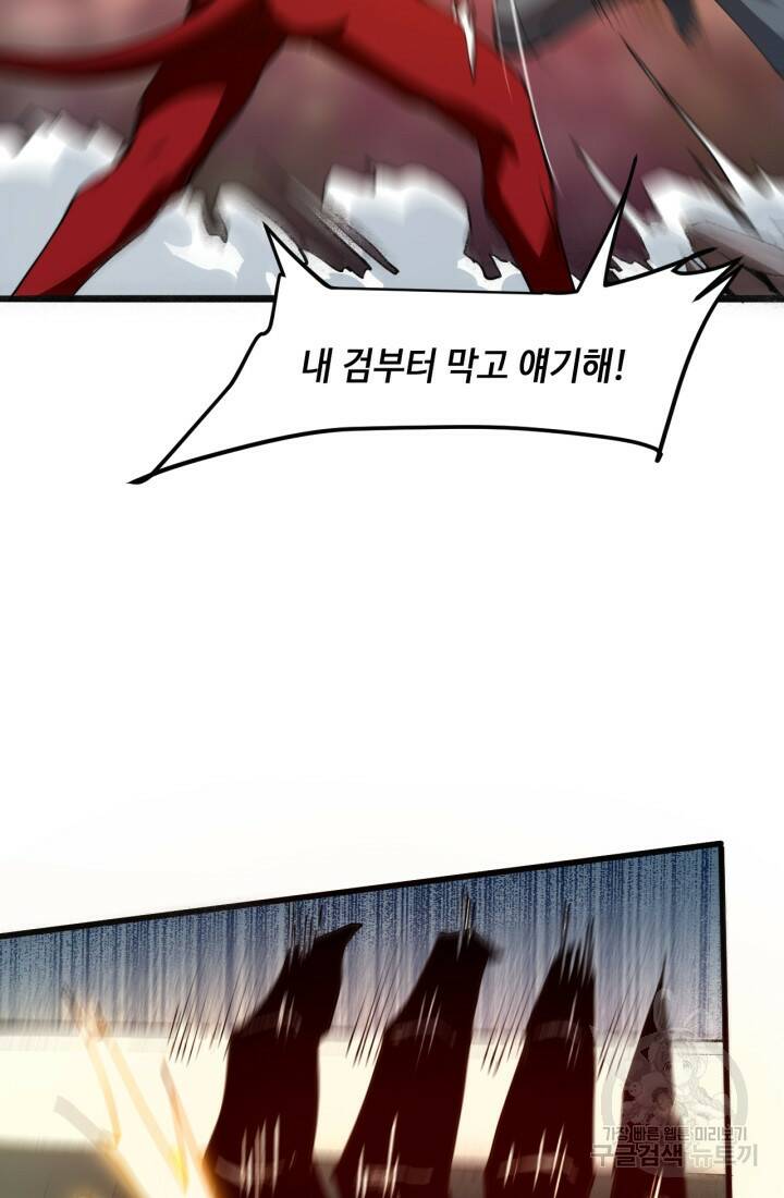 버그로 왕까지 26화 9