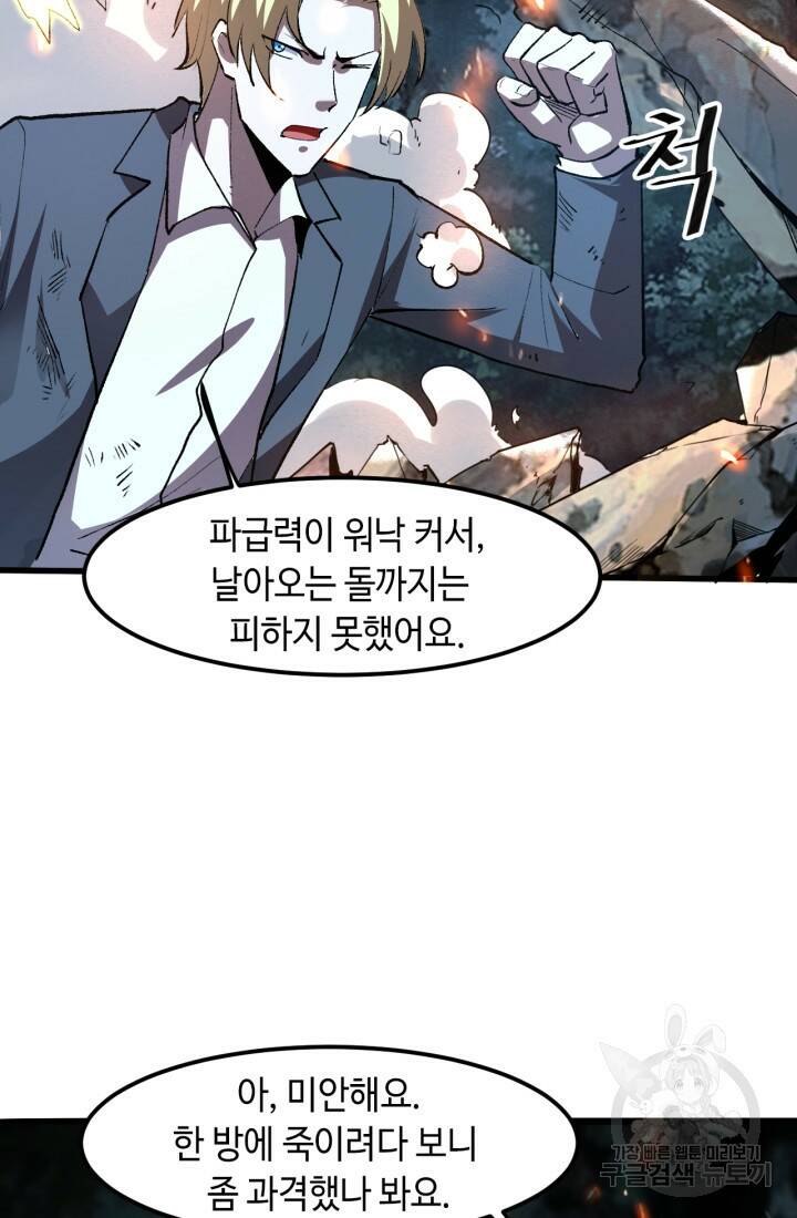버그로 왕까지 26화 30