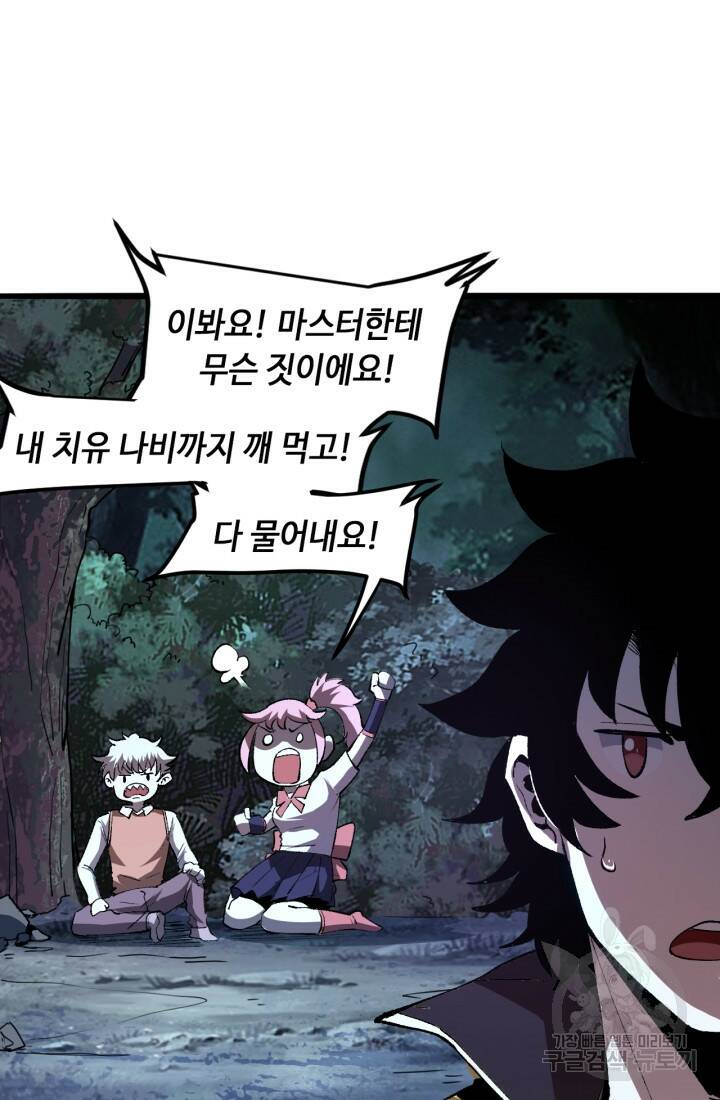 버그로 왕까지 26화 32