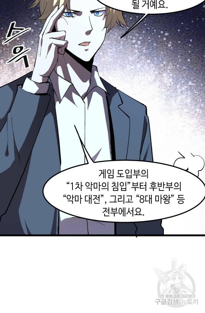 버그로 왕까지 26화 34