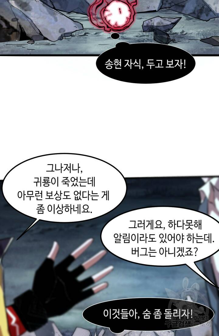 버그로 왕까지 26화 38