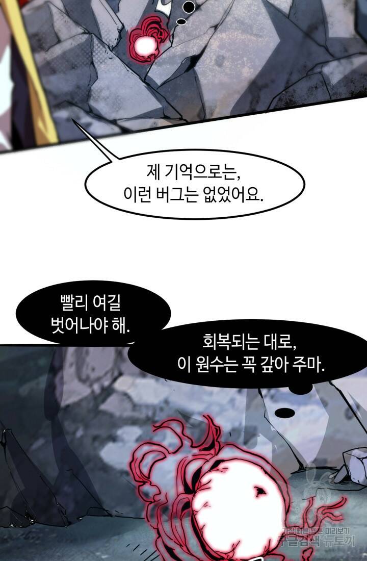 버그로 왕까지 26화 39