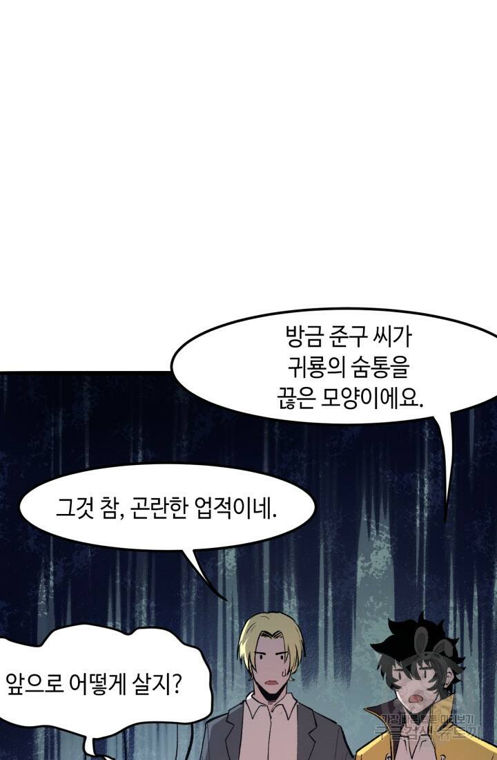버그로 왕까지 26화 51