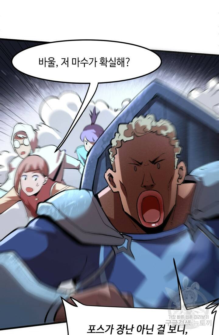 버그로 왕까지 26화 56
