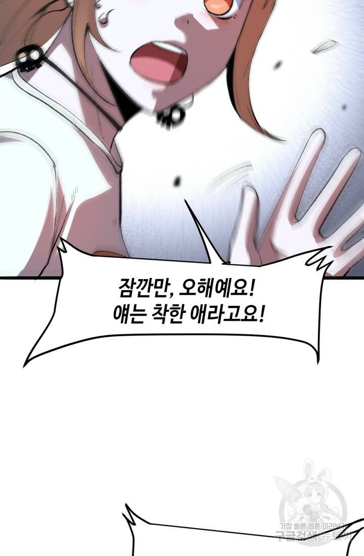 버그로 왕까지 26화 58