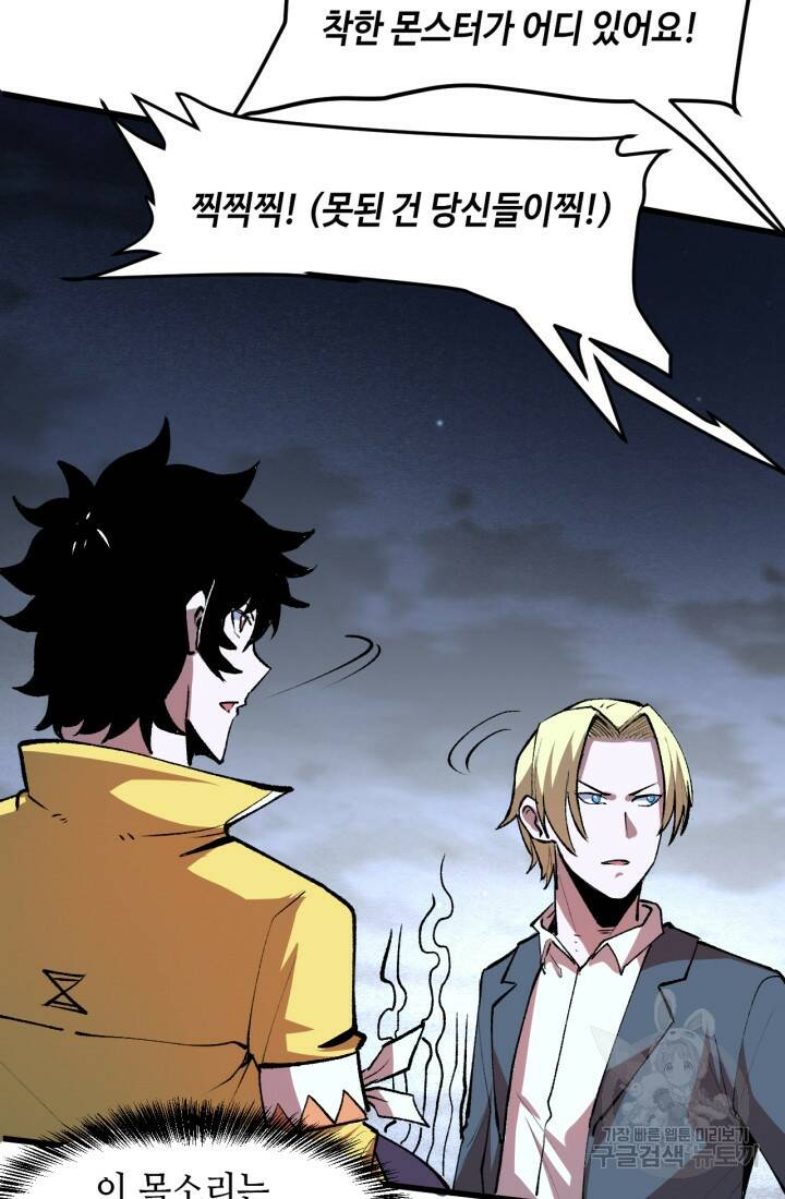 버그로 왕까지 26화 59