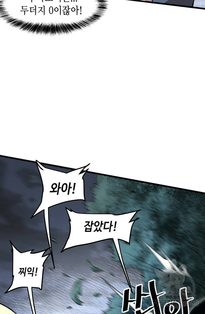 버그로 왕까지 26화 60