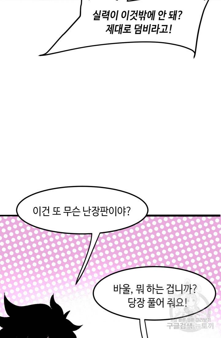 버그로 왕까지 26화 63