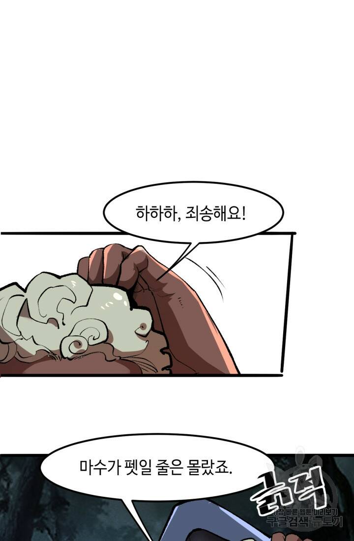 버그로 왕까지 26화 65