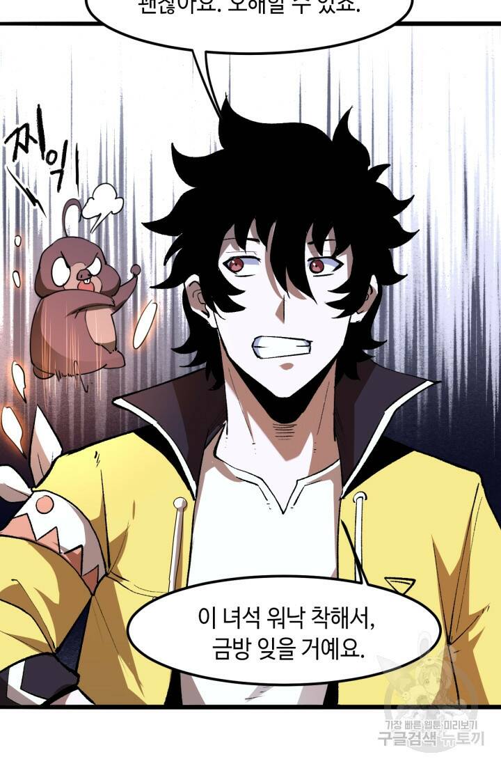 버그로 왕까지 26화 67