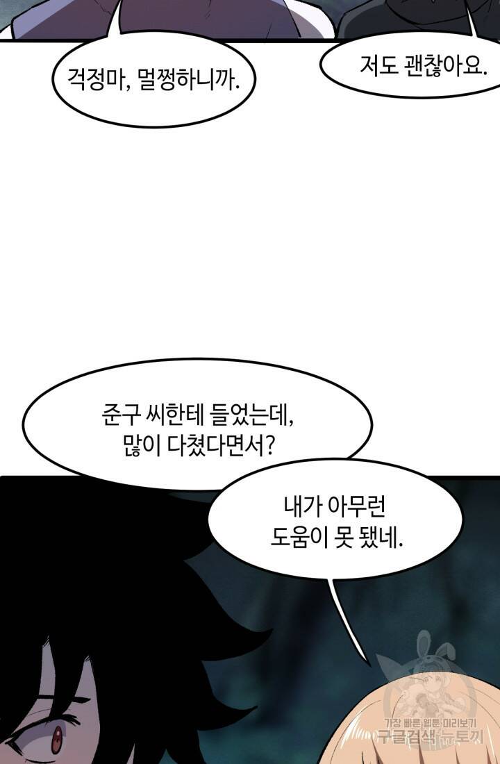 버그로 왕까지 26화 69