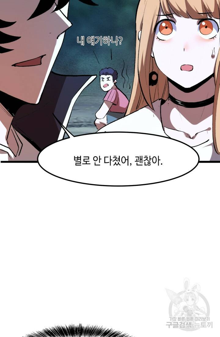 버그로 왕까지 26화 70