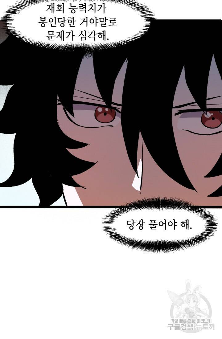 버그로 왕까지 26화 71