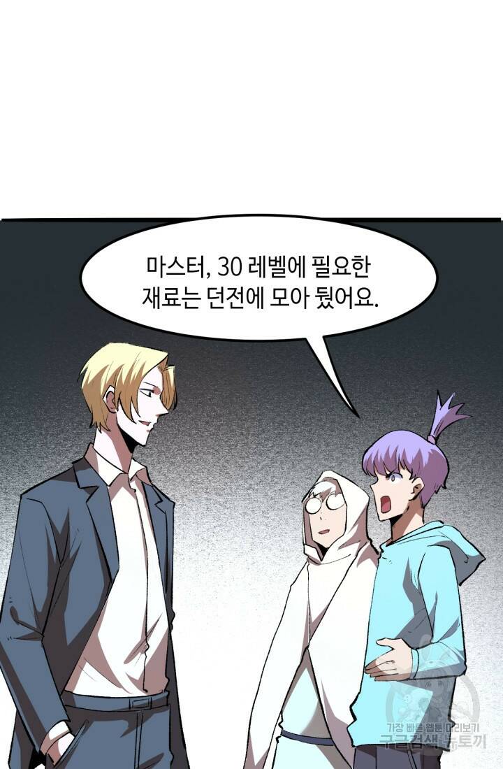 버그로 왕까지 26화 72