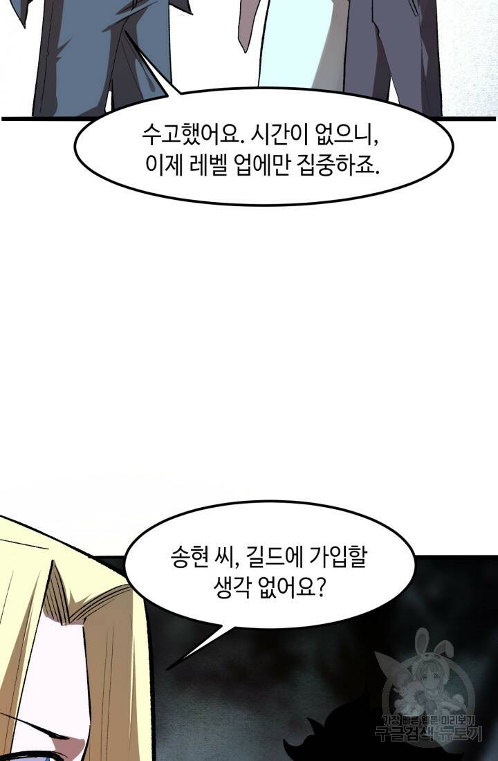 버그로 왕까지 26화 73