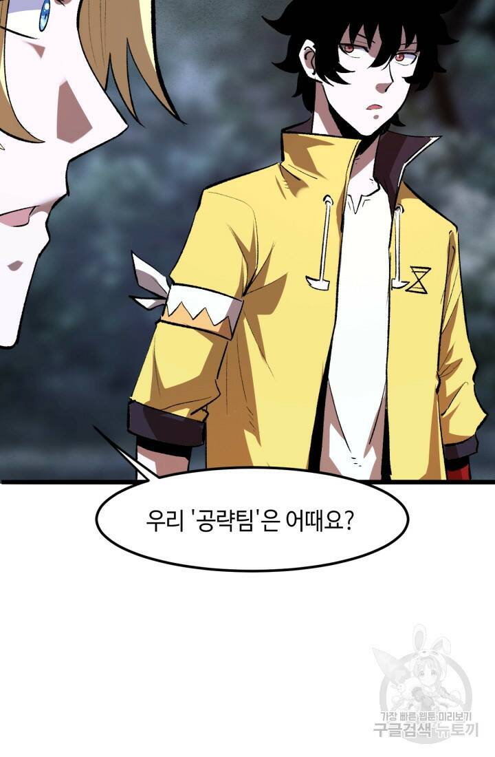 버그로 왕까지 26화 74