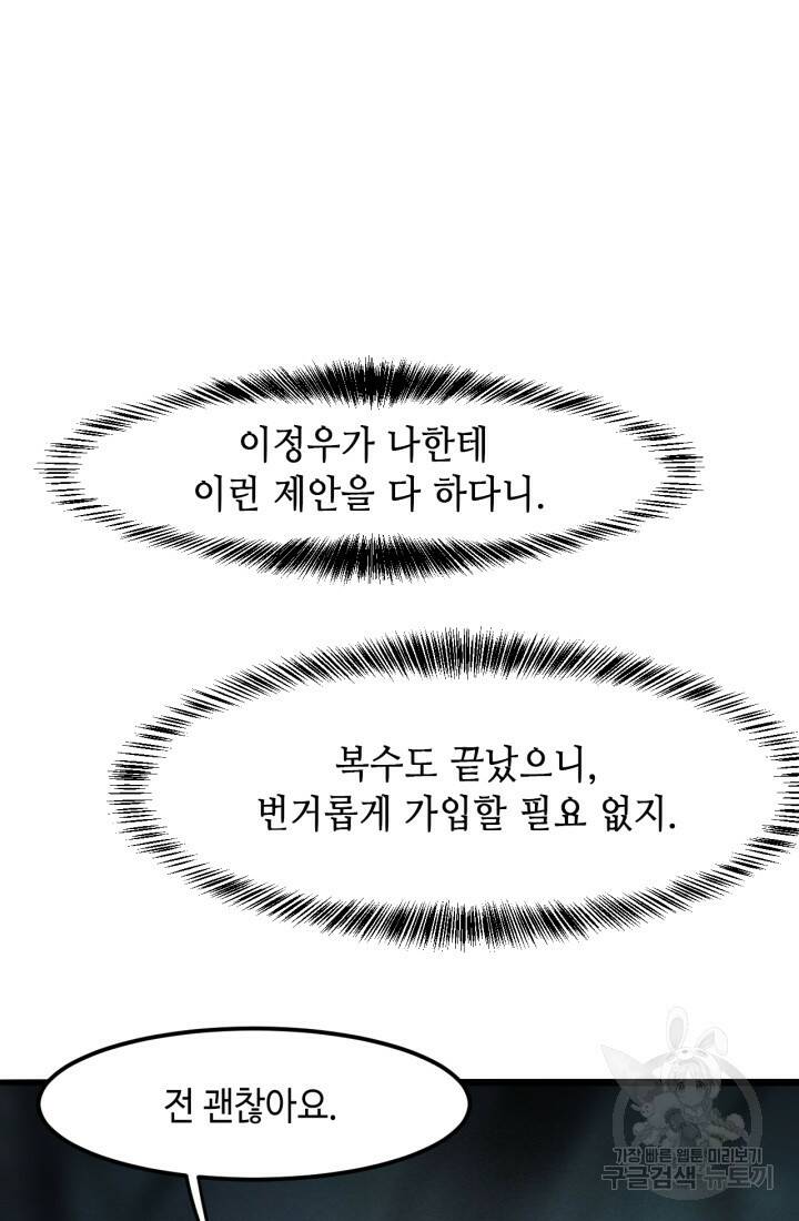 버그로 왕까지 26화 75