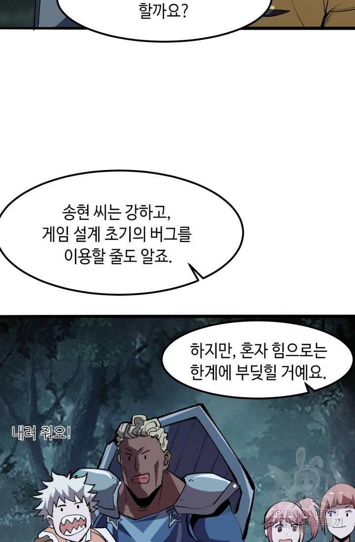 버그로 왕까지 26화 78