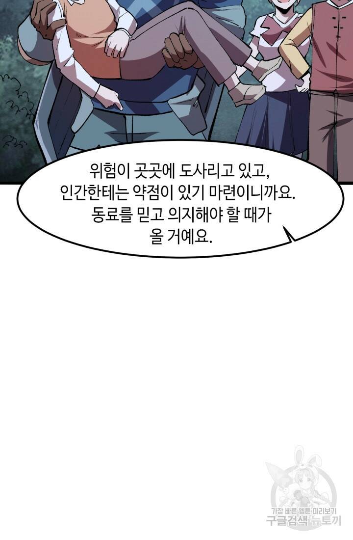 버그로 왕까지 26화 79
