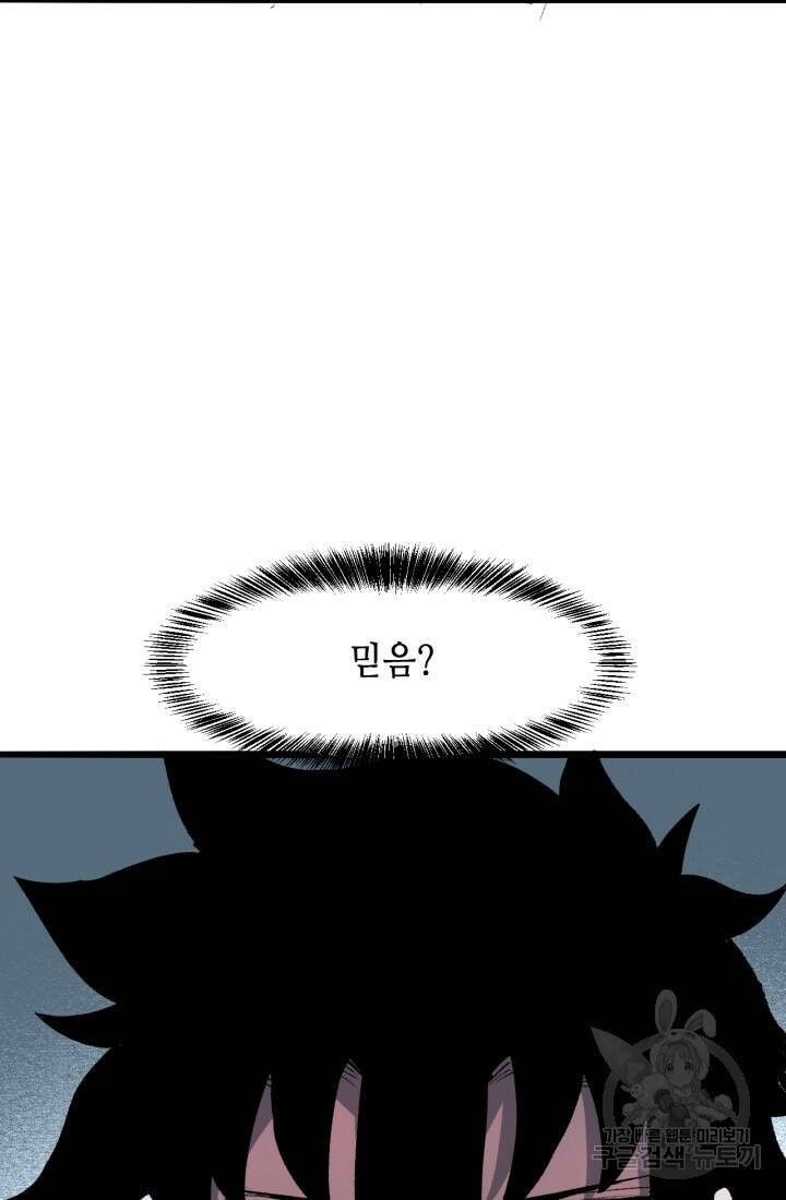 버그로 왕까지 26화 81