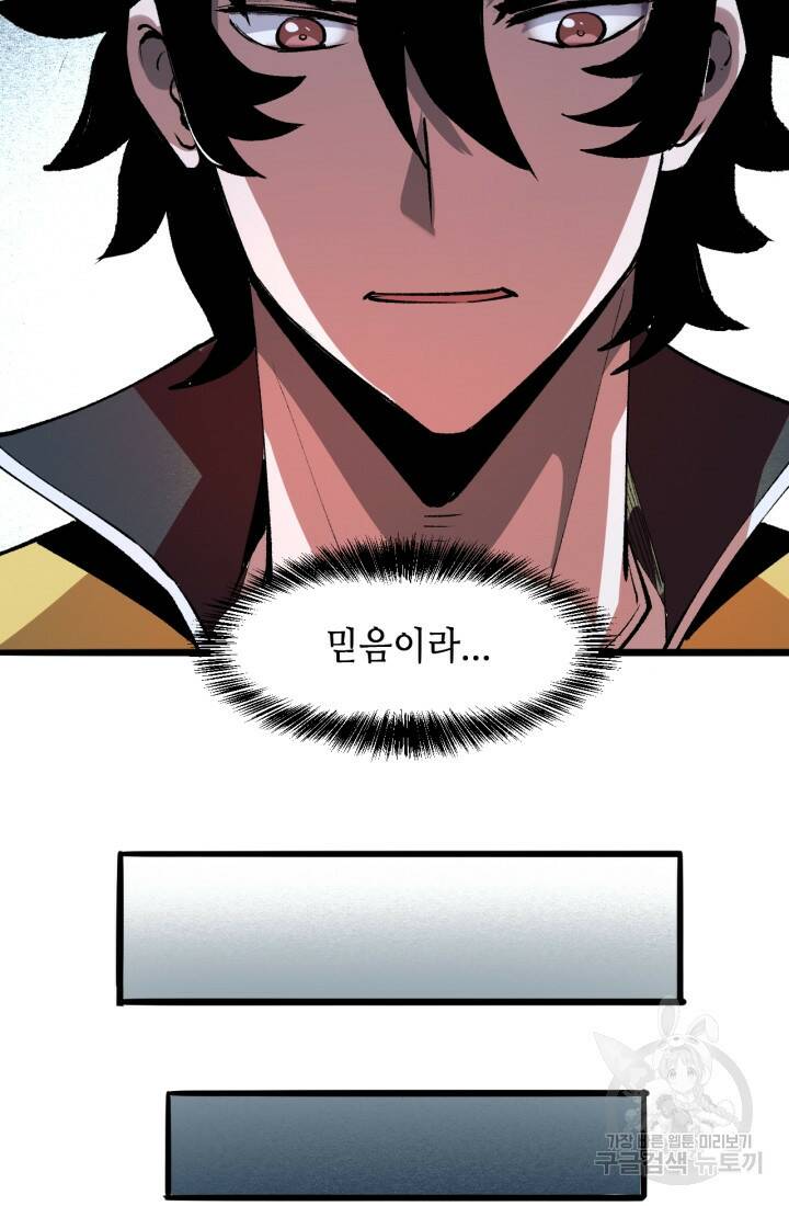 버그로 왕까지 26화 82