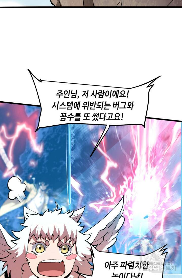 버그로 왕까지 26화 86