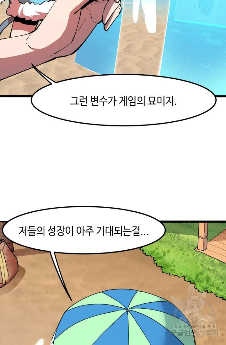 버그로 왕까지 26화 88