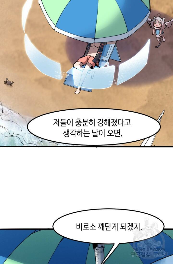 버그로 왕까지 26화 89